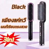 ราคา หวีไฟฟ้า หวียืดผมตรง หวีผมตรงไฟฟ้า แปรงหวีผมไฟฟ้า เครื่องม้วนลอน ปกป้องเส้นผม หวีผมเปียกได้ หลังใช้ผมเรียบลื่น เหมาะสำหรับผมฟู ผมแห้งชี้ฟูหวีหนีบผม หวีตรง หวีรีดตรงไฟฟ้า แปรงห (9954487774)