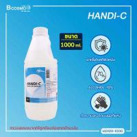 ราคา HANDI C แอลกอฮอล์น้ำสำหรับล้างมือ ไม่มีสี แห้งเร็ว ไม่ต้องล้างน้ำ (10276931889)
