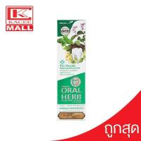 ราคา Oral Herb ยาสีฟันสมุนไพร ออรัลเฮิร์บ 50 กรัม (8081431218)