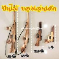 ราคา ยิงหนังยางได้จริง ปืนไม้ ปืนของเล่น ยิงหนังยางได้จริง ของเล่นเด็ก (7881544280)