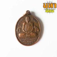 ราคา เหรียญนพเก้า เสือคู่ ลาภผล พูนทวี หลังยันต์ตระกร้อ หลวงพ่อสุด วัดกาหลง จ นนทบุรี (8590838289)