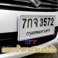 ราคา กรอบป้ายทะเบียน กันน้ำ 1คุ่หน้า หลัง แบบขอบบาง ทรงญี่ปุ่น สำหรับรถ1คัน สีขาวเส้นดำ ป้ายทะเบียน รถยนต์ ป้ายกันน้ำ (1563734955)