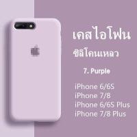 ราคา เคสสำหรับไอโฟนใช้สำหรับรุ่น iphone 6 6s 6Plus 6S Plus 7 7Plus 8 8Plus SE 2020 2022 3 case for 6 6S7 8 SE 2020 TPU case เคสซิริโคนกำมะหยี่ เคสนิ่ม เนื้อซิลิโคน for iPhone (5232548336)