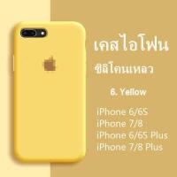 ราคา เคสสำหรับไอโฟนใช้สำหรับรุ่น iphone 6 6s 6Plus 6S Plus 7 7Plus 8 8Plus SE 2020 2022 3 case for 6 6S7 8 SE 2020 TPU case เคสซิริโคนกำมะหยี่ เคสนิ่ม เนื้อซิลิโคน for iPhone (5232548335)