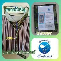 ราคา ผ้าใบล้างแอร์ ผ้าคลุมล้างแอร์ ถุงคลุมล้างแอร์ size 2x3 m Model 2F 04 ลายทหาร เคลือบยางพารา (6338586934)