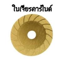 ราคา ใบเจียรคาร์ไบด์ ใบตัดเพชร ใบเจียรกระจก ลับคมฟันในเลื่อยวงเดือน ใบลับคม ฟันเลื่อย (13272519890)