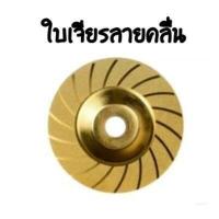 ราคา ใบเจียรคาร์ไบด์ ใบตัดเพชร ใบเจียรกระจก ลับคมฟันในเลื่อยวงเดือน ใบลับคม ฟันเลื่อย (13272519884)