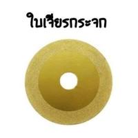 ราคา ใบเจียรคาร์ไบด์ ใบตัดเพชร ใบเจียรกระจก ลับคมฟันในเลื่อยวงเดือน ใบลับคม ฟันเลื่อย (13272519887)
