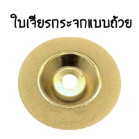 ราคา ใบเจียรคาร์ไบด์ ใบตัดเพชร ใบเจียรกระจก ลับคมฟันในเลื่อยวงเดือน ใบลับคม ฟันเลื่อย (13272519886)