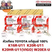 ราคา TOYOTA แท้ศูนย์ 100 หัวเทียน TOYOTA 1หัว แท้เบิกศูนย์ 100 ราคาขายส่ง (11122934012)