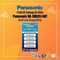 ราคา ถ่านชาร์จ Eneloop AA 4ก้อน Panasonic BK 3MCCE 4NT แท้ ประกันศูนย์ไทย snapshot snapshotshop (9432202244)