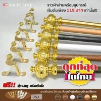 ราคา ราวผ้าม่าน รางผ้าม่าน 25 มม ราวผ้าม่านพร้อมอุปกรณ์ครบชุด หัวจุกใหญ่สีทอง (3154658387)