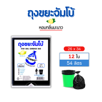 ราคา ถุงขยะ ถุงขยะจัมโบ้ ถุงขยะดำมีกลิ่นหอมพร้อมเชือกมัดปากถุง มี 5 ขนาด (4399192624)