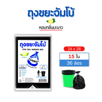 ราคา ถุงขยะ ถุงขยะจัมโบ้ ถุงขยะดำมีกลิ่นหอมพร้อมเชือกมัดปากถุง มี 5 ขนาด (4399192623)