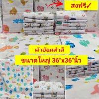 ราคา ผ้าอ้อมสำลี ผ้าอ้อมเด็กขนาดใหญ่36 x36 นิ้ว บรรจุแพคละ 6 ผืน ผ้าอ้อมห่อตัวเด็ก ผ้าอ้อมเด็กอ่อน ผ้าอ้อมเด็กcotton 100 ผ้าอ้อมเด็กซับน้ำ (2726412152)