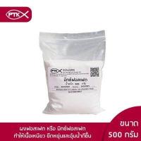 ราคา 31 ผงฟอสเฟต มิกซ์ฟอสเฟต แป้งเหนียวประสานเนื้อ อุ้มน้ำ ฟอสเฟตมิกซ์ (3758408185)