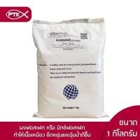 ราคา 31 ผงฟอสเฟต มิกซ์ฟอสเฟต แป้งเหนียวประสานเนื้อ อุ้มน้ำ ฟอสเฟตมิกซ์ (11737111387)