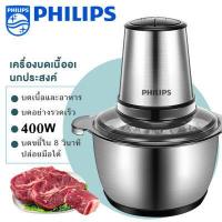 ราคา PHILIPS เครื่องปั่นบด เครื่องบด เครื่องบดสับ เครื่องบดเนื้อไฟฟ้า 400W เครื่องบดสับอาหาร 2ลิตรเครื่องปั่นพริกกระเทียม เครื่องบดอาหาร (16284641859)