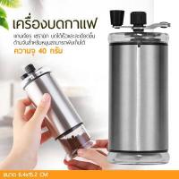 ราคา Homemakers เครื่องบดกาแฟมือสแตนเลส อุปกรณ์บดแตนเลส สำหรับเมล็ดบดกาแฟสด อุปกณ์กาแฟ เครื่องบดกาแฟ เครื่องบดกาแฟมือหมุน บดอเนกประสงค์ (7596892760)