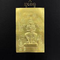 ราคา แผ่นทอง ท้าวเวสสุวรรณ ท้าวเวสวัดจุฬา แผ่นทองท้าวเวสสุวรรณ วัดจุฬามณี จ สมุทรสงคราม (12396029715)