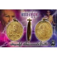 ราคา เหรียญหลวงปู่ศุข วัดปากคลองมะขามเฒ่า จ ชัยนาท ปี 2466 เนื้อทองแดงกระไหร่ทอง (10224281777)