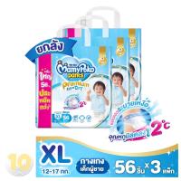 ราคา Mamypoko Pants Premium ExtraDry มามี่โพโค XL56 ชาย ขายยกลัง 3 ห่อ (16420998221)