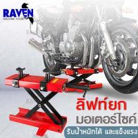 ราคา แม่แรงยกมอไซค์ แม่แรงยกรถมอไซค์ สำหรับรถจักรยานยนต์มอเตอร์ไซด์จักรยานยนต์ ลิฟท์ยกมอเตอร์ไซค์ 500KG ปรับความสูงสุด 40 CM อุปกรณ์เสริมยกรถ Moterbike Lift (11644906248)