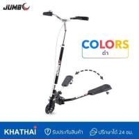 ราคา KHATHAI สกู๊ตเตอร์ Scooter JUMBO สกู๊ตเตอร์ขาแยก 3ล้อ 2ล้อหลัง 5ระดับ MR 8503L (14077400303)