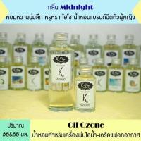 ราคา น้ำหอมเครื่องพ่นไอน้ำ Oil ozone น้ำหอมอโรม่า น้ำหอมสำหรับใส่เครื่องพ่นไอน้ำ น้ำมันหอมระเหย Humidifier น้ำยาใส่เครื่องพ่นไอน้ำ (8990131501)
