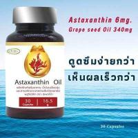 ราคา Astaxanthin 6 mg Grape seed Oil ลดริ้วรอย ฝ้า กระ ดูดซึมง่ายกว่า น้ำมันแอสต้าแซนทีน น้ำมันเมล็ดองุ่นสกัดเย็น (16404513902)