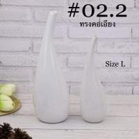 ราคา แจกัน แจกันดอกไม้ แจกันเซรามิค แจกันทรงสูง แจกันทรงคอเอียง แจกันทรงชมพู่ แจกันมินิมอล (8881939010)