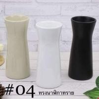 ราคา แจกัน แจกันดอกไม้ แจกันเซรามิค แจกันทรงสูง แจกันทรงคอเอียง แจกันทรงชมพู่ แจกันมินิมอล (8881939016)