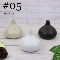 ราคา แจกัน แจกันดอกไม้ แจกันเซรามิค แจกันทรงสูง แจกันทรงคอเอียง แจกันทรงชมพู่ แจกันมินิมอล (8881939018)