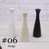 ราคา แจกัน แจกันดอกไม้ แจกันเซรามิค แจกันทรงสูง แจกันทรงคอเอียง แจกันทรงชมพู่ แจกันมินิมอล (8881939022)
