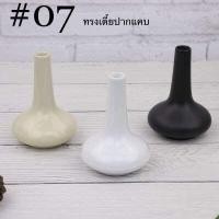 ราคา แจกัน แจกันดอกไม้ แจกันเซรามิค แจกันทรงสูง แจกันทรงคอเอียง แจกันทรงชมพู่ แจกันมินิมอล (8881939024)
