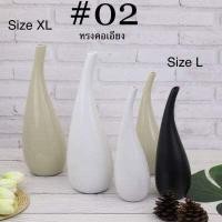ราคา แจกัน แจกันดอกไม้ แจกันเซรามิค แจกันทรงสูง แจกันทรงคอเอียง แจกันทรงชมพู่ แจกันมินิมอล (8881939006)