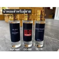 ราคา น้ำหอมกลิ่นผู้ชาย บลูชาแนล โซวาท CC OO ชาย มี 2 ขนาด 10ML 30ML 35ML กลิ่นเทียบ (7188236086)