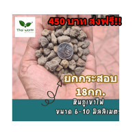 ราคา ส่งฟรี หินภูเขาไฟยกกระสอบ 18กก (16387813573)