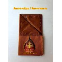 ราคา ผ้านิสีทนะ นิสีทนะ ผ้าปูรองนั่ง ผ้ารองนั่ง อาสนะ ธุดงค์ 2ชั้น ด้านหนึ่งเป็นผ้าSolonเนื้อนิ่ม อีกด้านหนึ่งเป็นผ้าร่มอย่างดี กันน้ำได้ (5036328410)