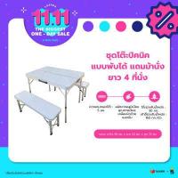ราคา ชุดโต๊ะปิคนิคอลูมิเนียม พับได้ 4 ที่นั่ง แถมม้านั่งยาว 2 ตัว ชุดโต๊ะสนาม ชุดโต๊ะปิกนิก ชุดโต๊ะเก้าอี้ในสวน outdoor Foldable Picnic Table ZZ1PC1858 (11568977389)