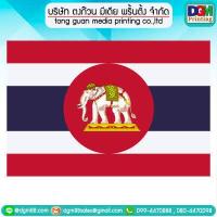 ราคา ธงราชนาวี ธงประดับ ธงไทยสมัยโบราณ (8854272708)