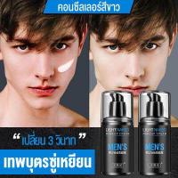 ราคา I Cosmetics Store ครีมรองพื้นผู้ชาย เครื่องสำอางผู้ชาย ควบคุมความมัน (9219670301)