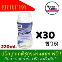 ราคา ยกถาด Prosure Abbot โปรชัวร์ อาหารเสริมผู้ป่วยมะเร็ง 1 ถาดมี 30 ขวด ขรดละ 220ml ล็อตใหม่ (3592838866)