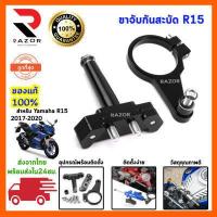 ราคา ขาจับกันสะบัด กันสะบัด กันสบัด ขาจับกันสบัด ขากันสะบัด ขายึดกันสะบัด ขาจับ R15 (7181356220)