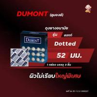 ราคา ถุงยางอนามัยดูมองต์ Dumont 49มม 52มม 54มม และเจลหล่อลื่น 1กล่อง (16312477630)