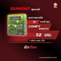ราคา ถุงยางอนามัยดูมองต์ Dumont 49มม 52มม 54มม และเจลหล่อลื่น 1กล่อง (13297828081)