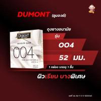 ราคา ถุงยางอนามัยดูมองต์ Dumont 49มม 52มม 54มม และเจลหล่อลื่น 1กล่อง (13297828083)