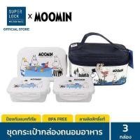 ราคา Super Lock กล่องถนอมอาหารพร้อมกระเป๋า ลายลิขสิทธิ์แท้มูมิน Moomin รุ่น 6115 AAA เข้าไมโครเวฟได้ รวม 6 ชิ้น 3 กล่อง กล่องข้าว กล่องอาหาร กล่องใส่อาหาร กล่องถนอมอาหาร ปิ่นโต ปิ่นโต (559986480)