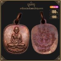 ราคา พระเครื่อง จี้พระ เหรียญแอปเปิ้ลหลวงพ่อทบ วัดช้างเผือก ปี 2518 (15772470352)