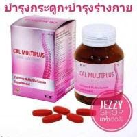 ราคา ผลิตภัณฑ์เสริมอาหาร แคลเซียม แคล มัลติพลัส Cal multiplus 1ขวด 60 เม็ด เพิ่มความสูง บำรุงกระดูกและฟัน บำรุงร่างกาย ของแท้ 100 (1391992660)